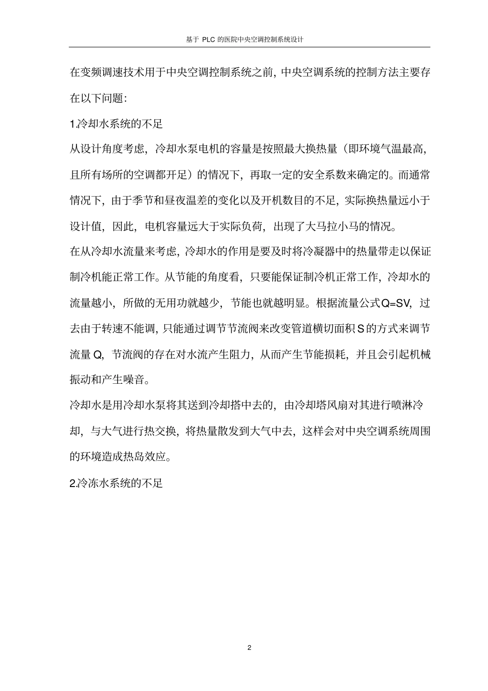 中央空调的PLC控制资料_第2页