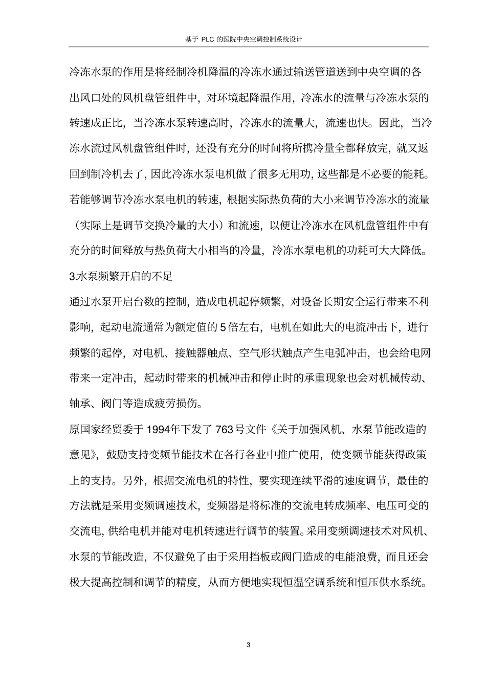 中央空调的PLC控制资料_第3页