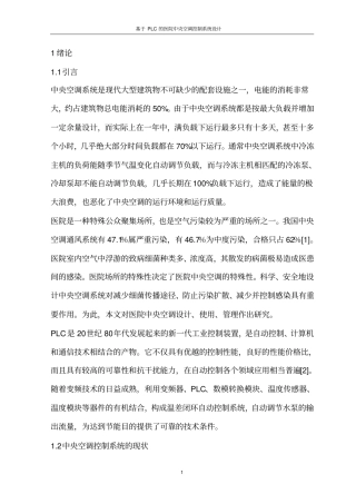中央空调的PLC控制资料