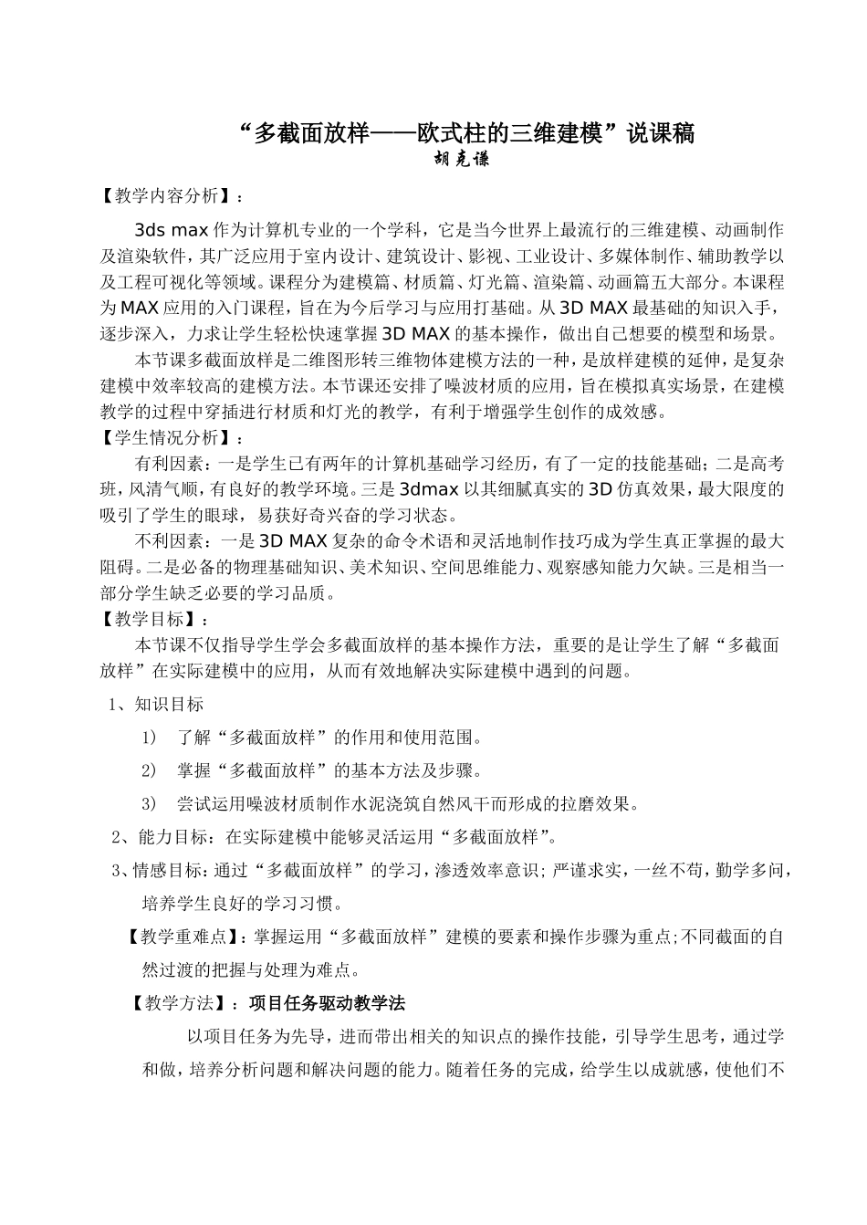 说课——多截面放样_第1页