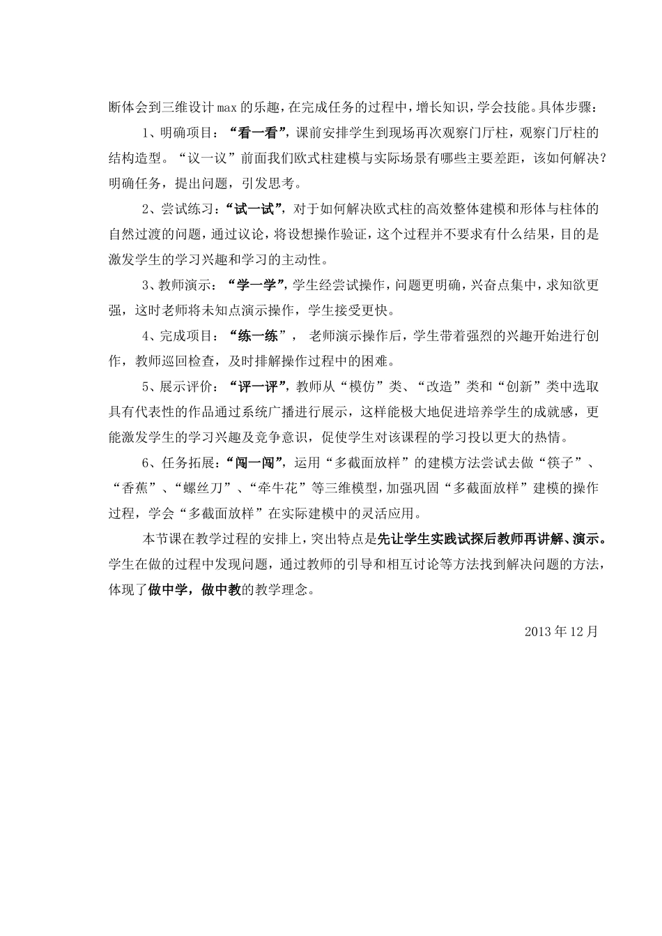 说课——多截面放样_第2页