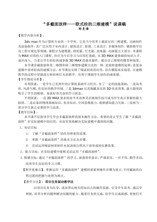 说课——多截面放样