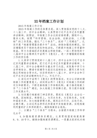 XX年档案工作计划