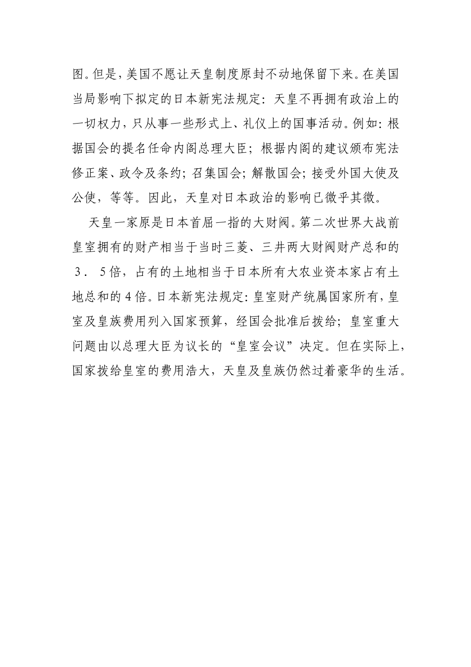 为什么日本还保留着天皇？_第2页