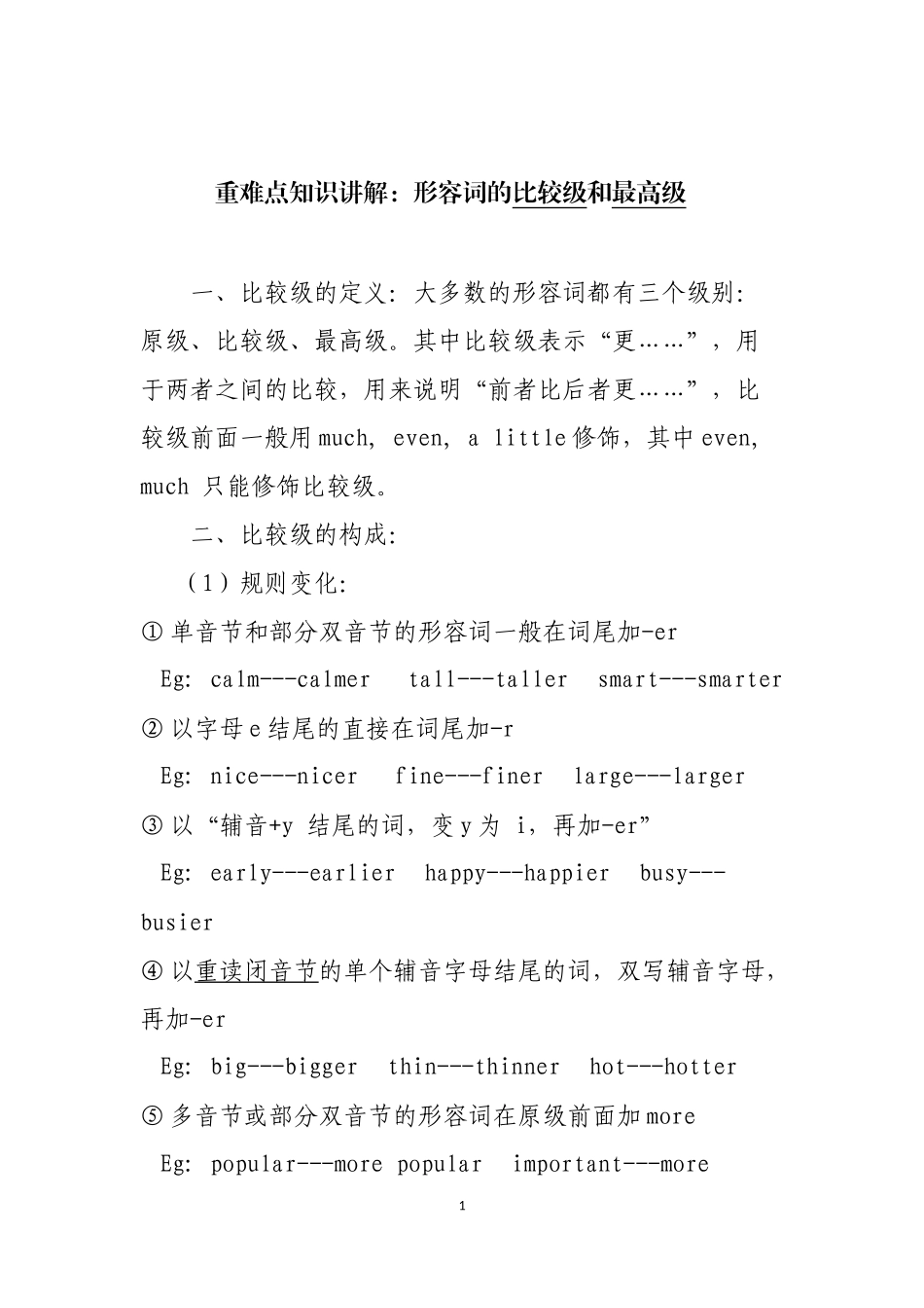 八年级形容词比较级和最高级教案_第1页