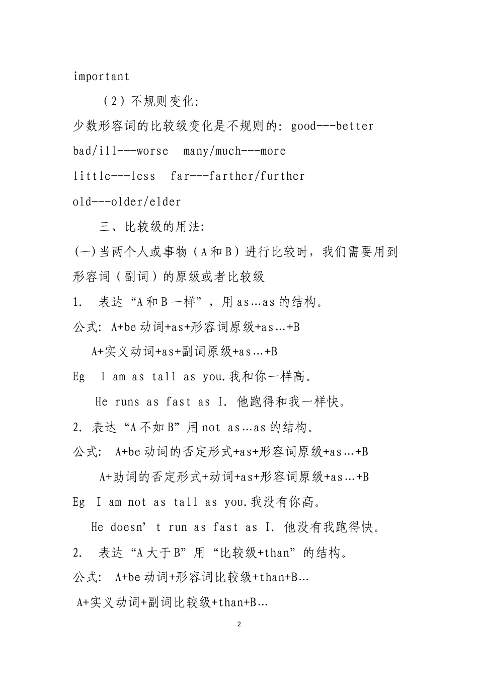 八年级形容词比较级和最高级教案_第2页