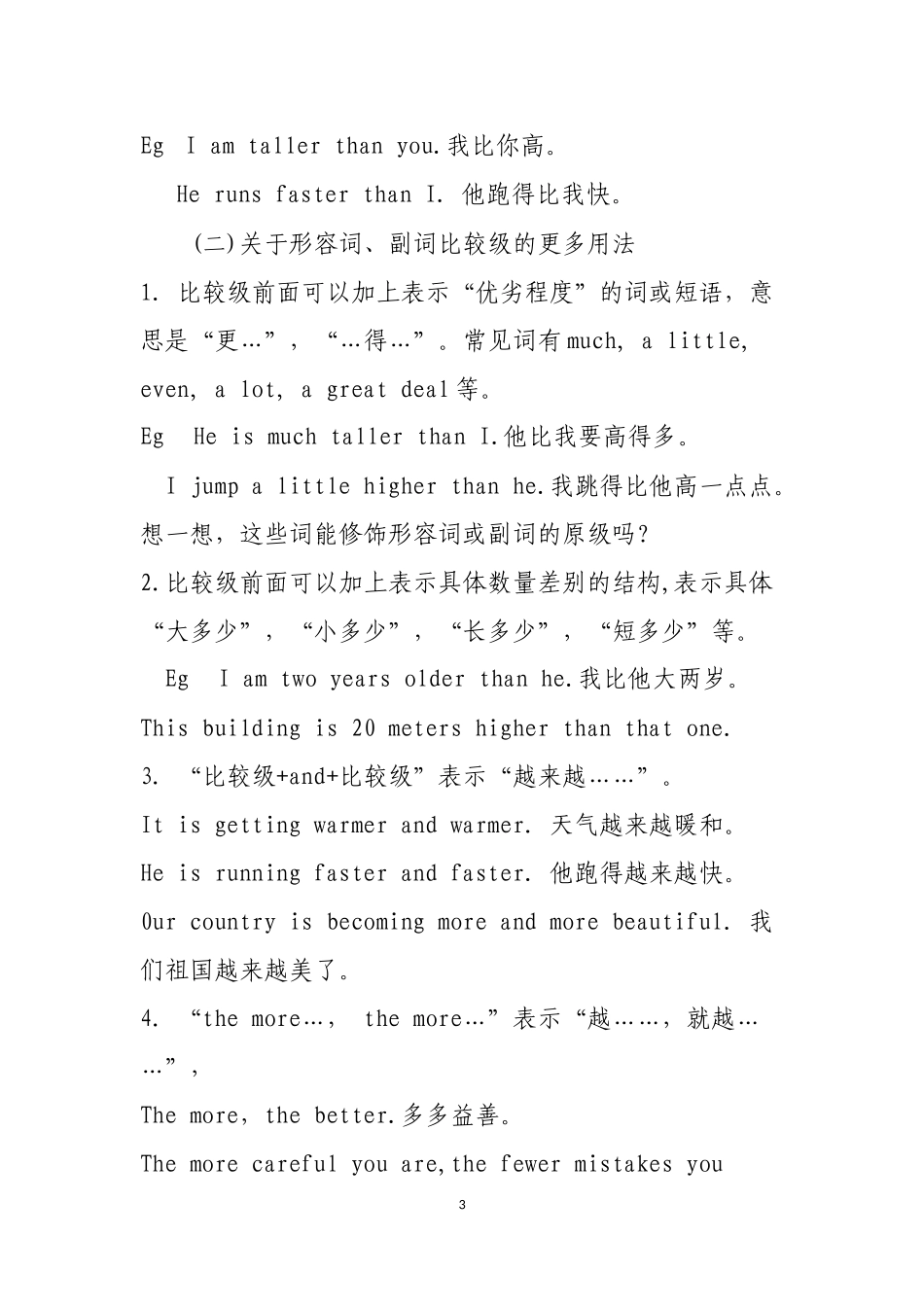 八年级形容词比较级和最高级教案_第3页