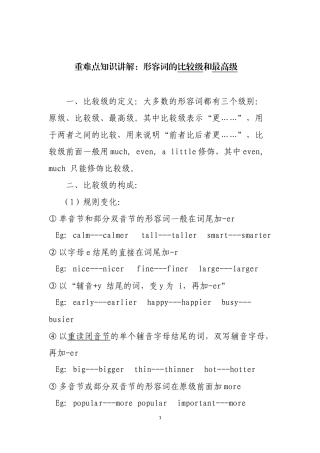 八年级形容词比较级和最高级教案