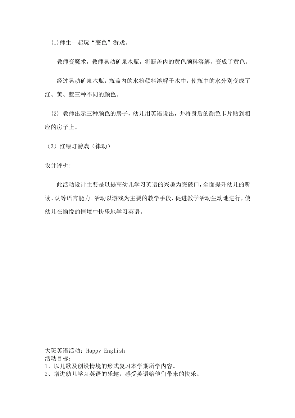 大班英语colours骆乐_第2页