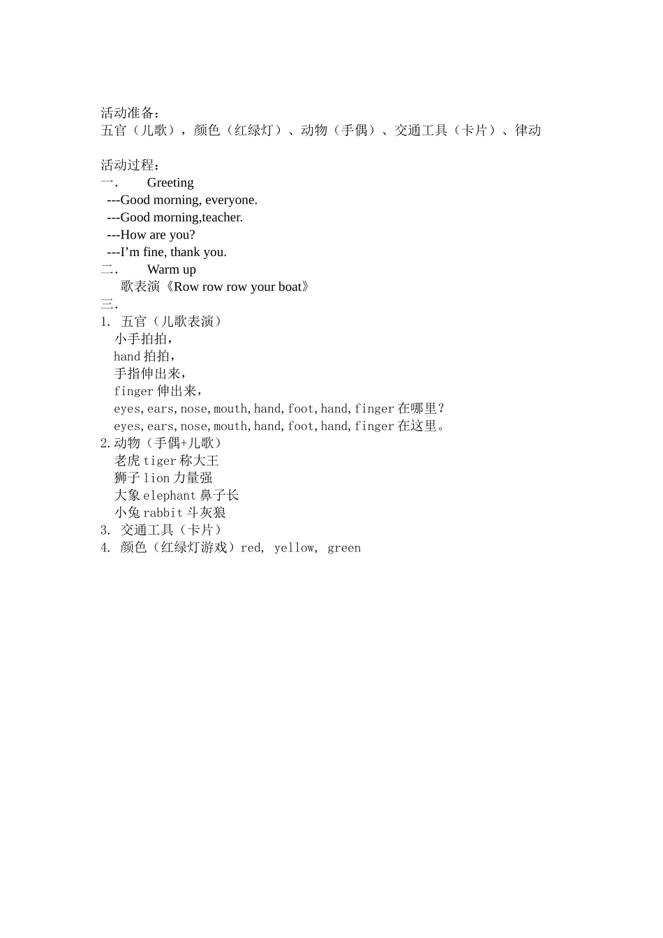 大班英语colours骆乐_第3页