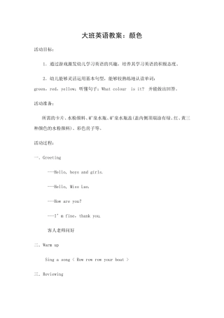 大班英语colours骆乐