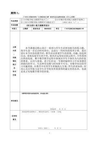 《时分秒》练习课教学设计(1)
