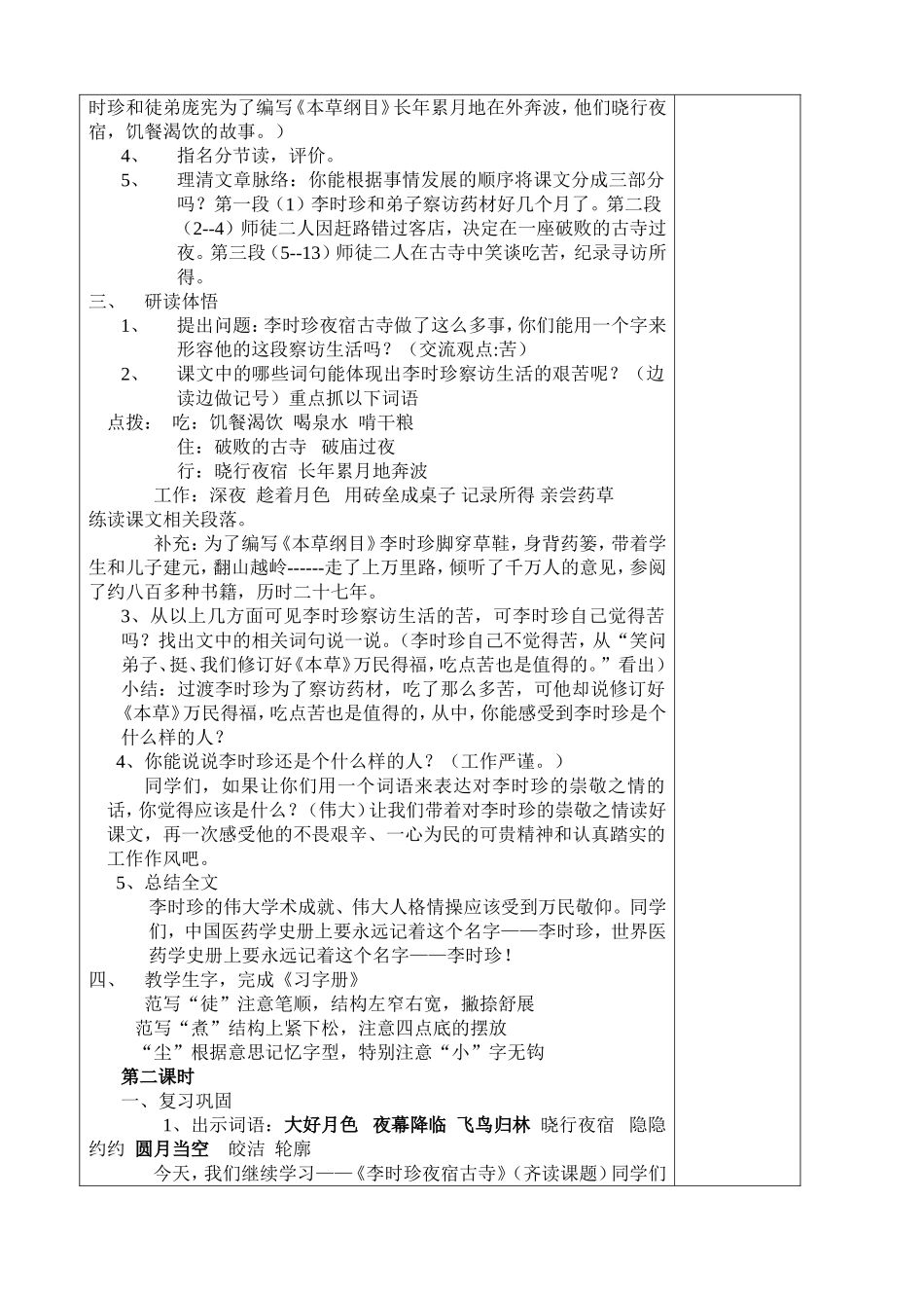 李时珍夜宿古寺 (2)_第2页