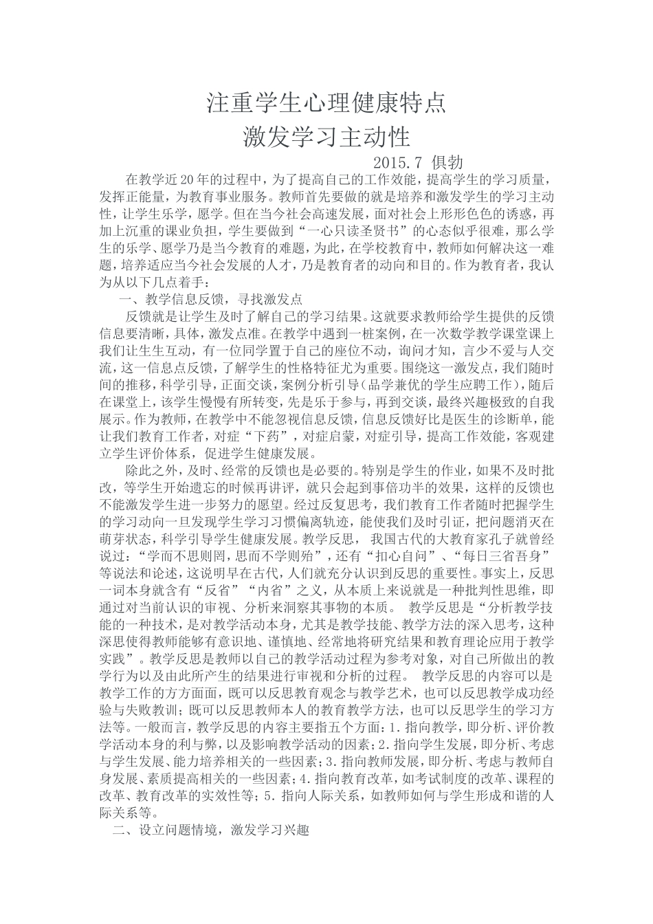 注重学生心理健康发展_第1页