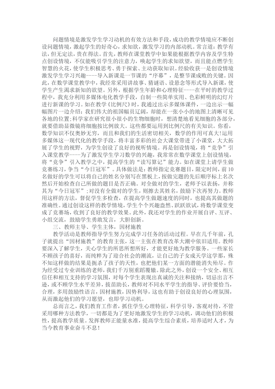 注重学生心理健康发展_第2页