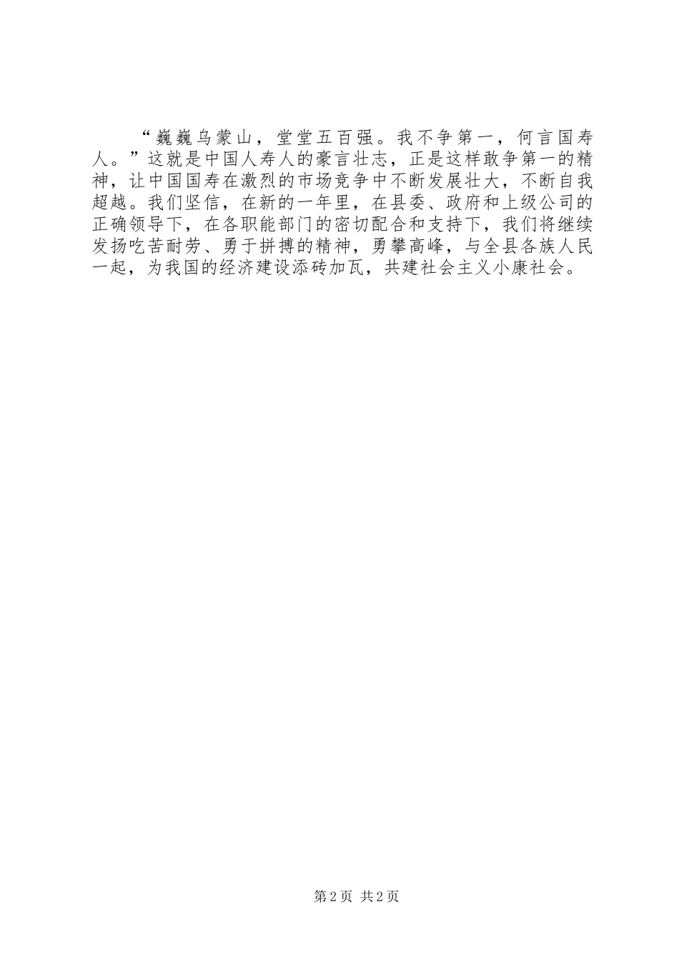 XX年广电局下半年工作计划范文_第2页