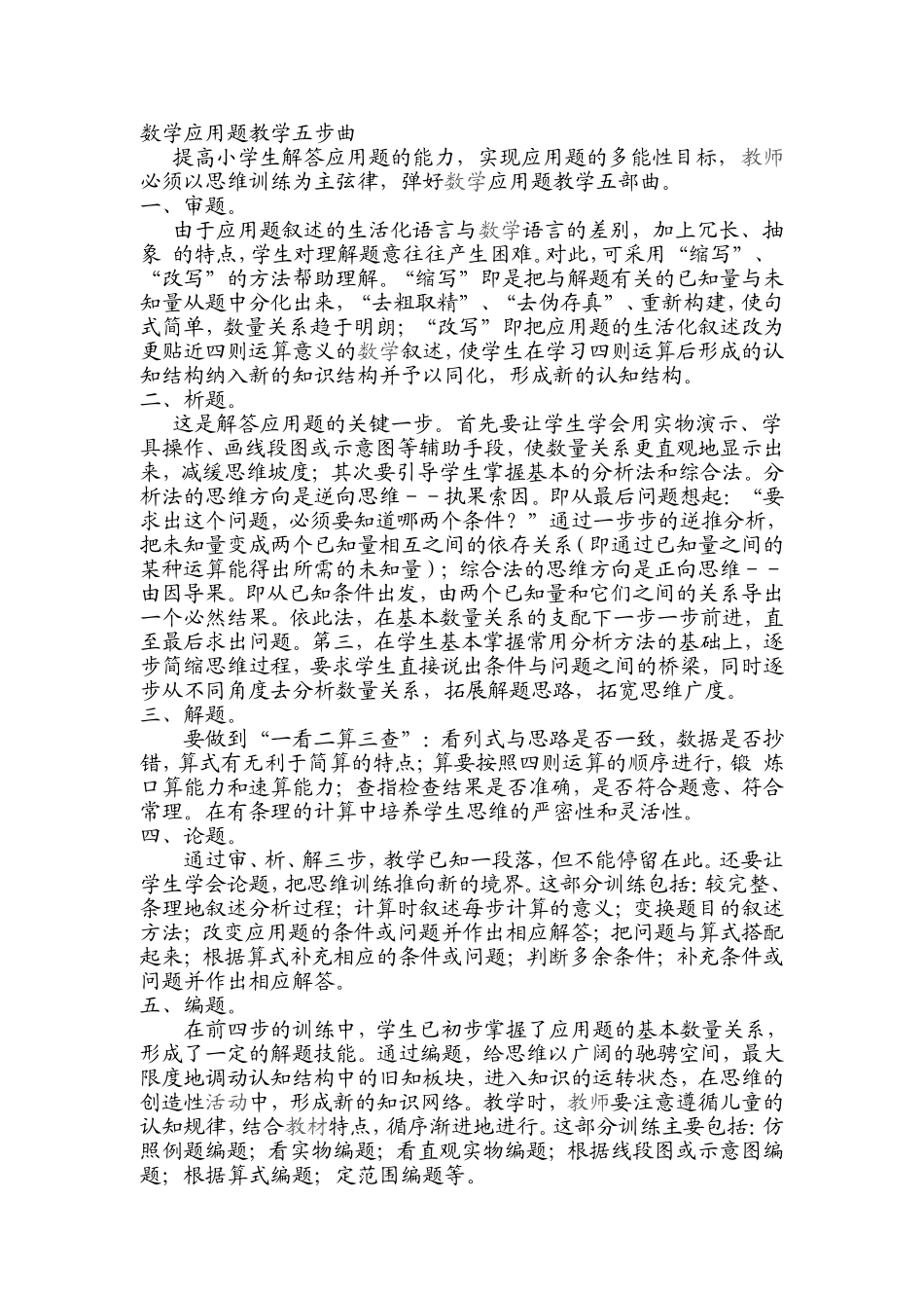 数学应用题教学五步曲_第1页