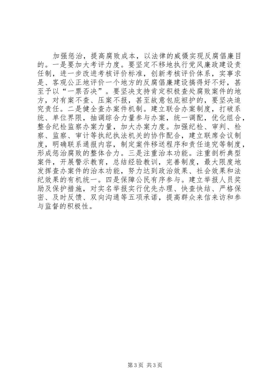 公安局学习贯彻惩防体系《工作规划》心得体会_第3页