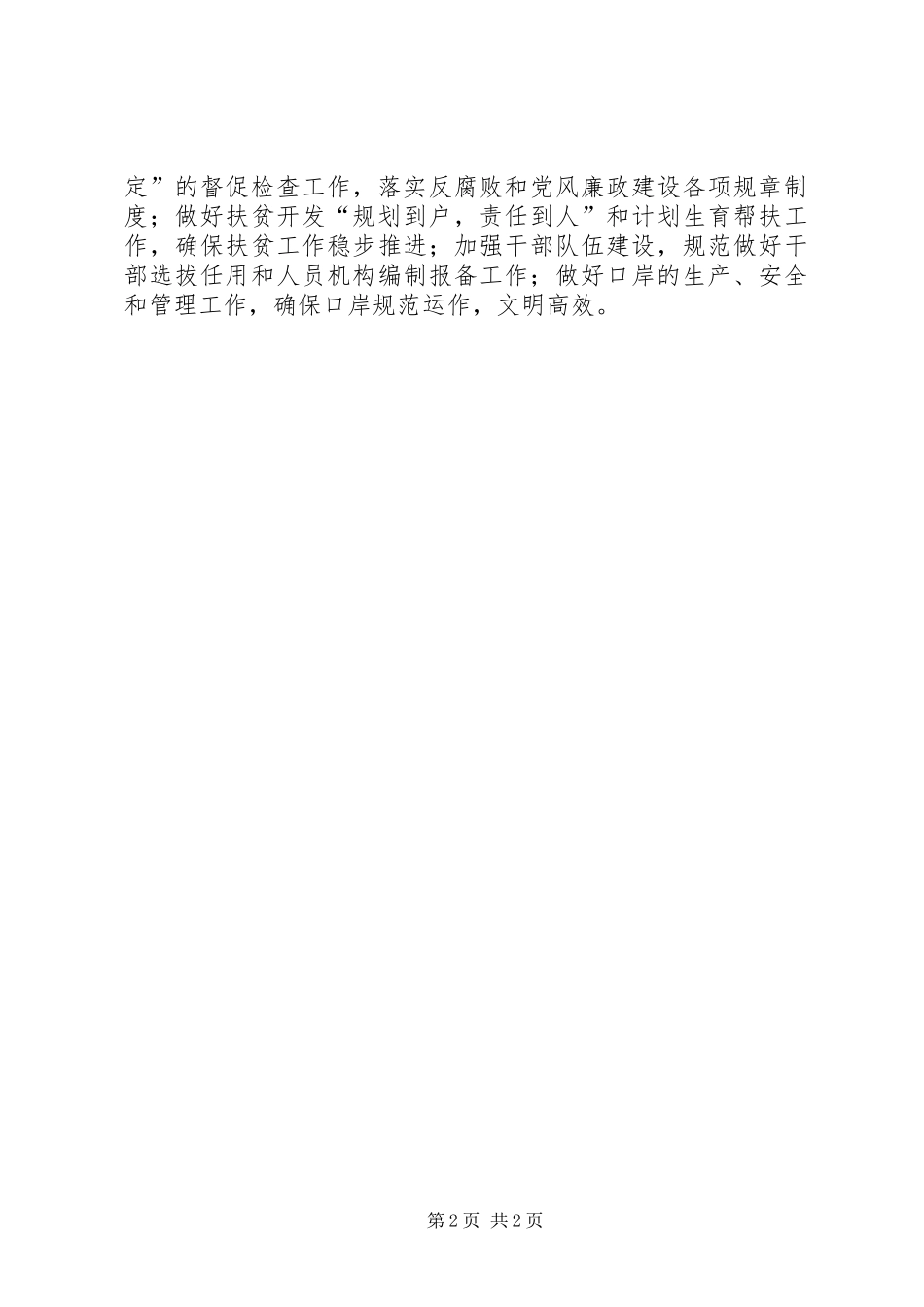 口岸局年度经济工作计划_第2页