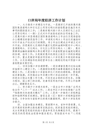 口岸局年度经济工作计划