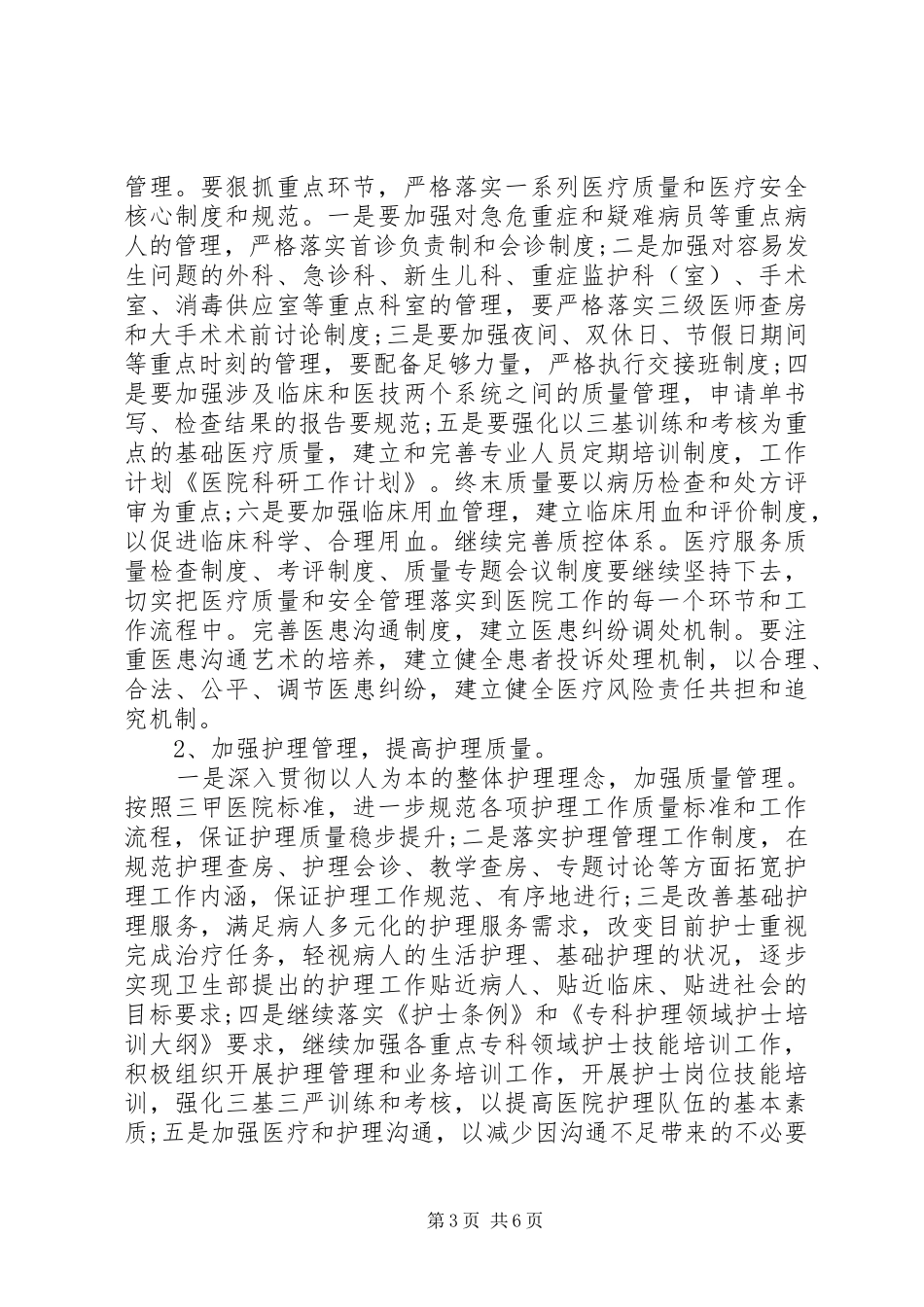 医院科研工作计划范文精选篇_第3页