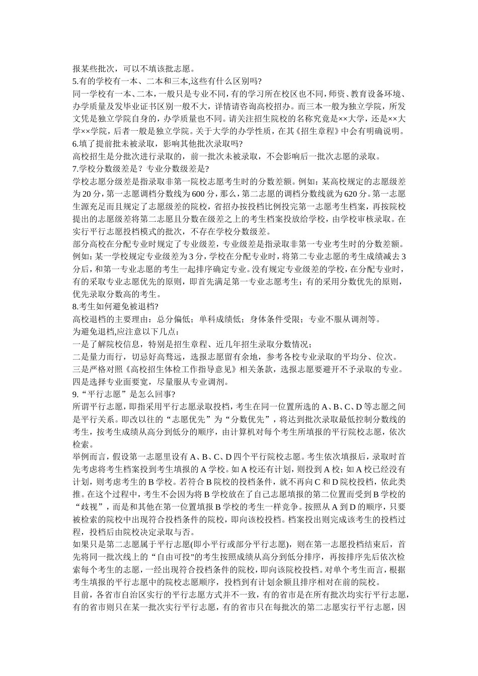 2015高考填报志愿常见问题_第2页