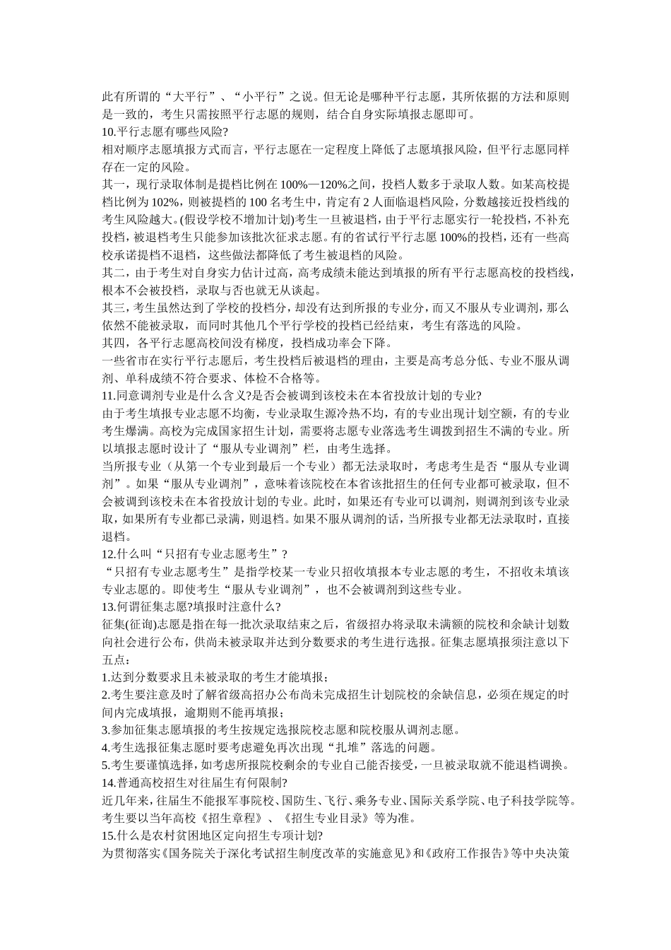 2015高考填报志愿常见问题_第3页