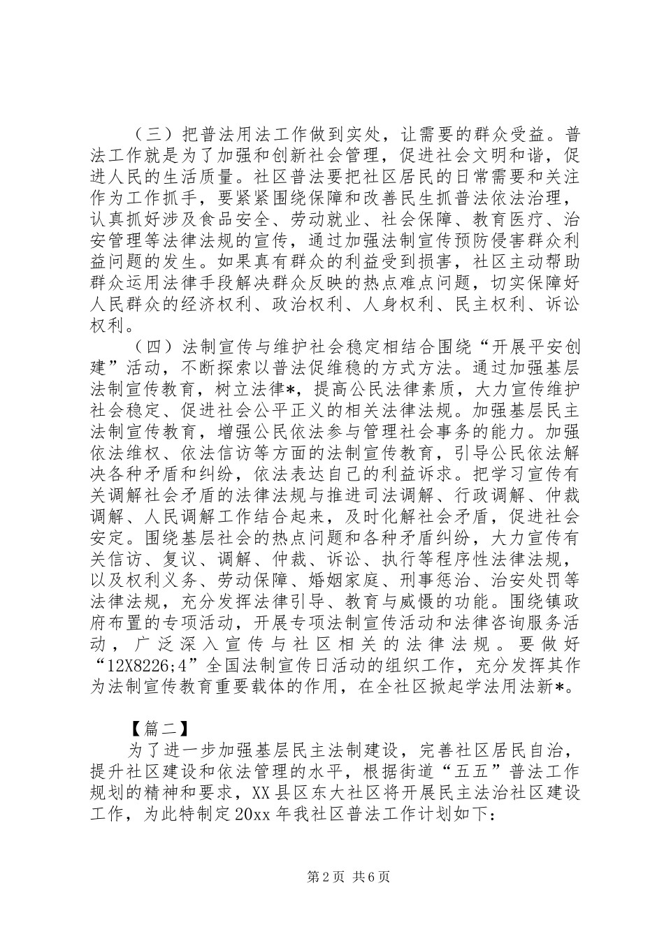 XX年社区普法工作计划书_第2页