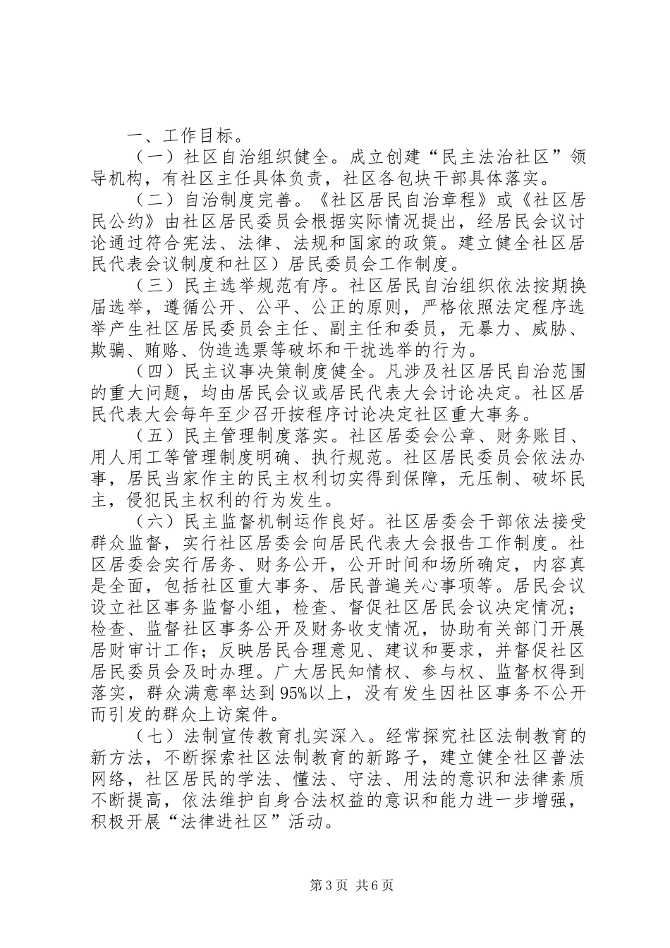 XX年社区普法工作计划书_第3页