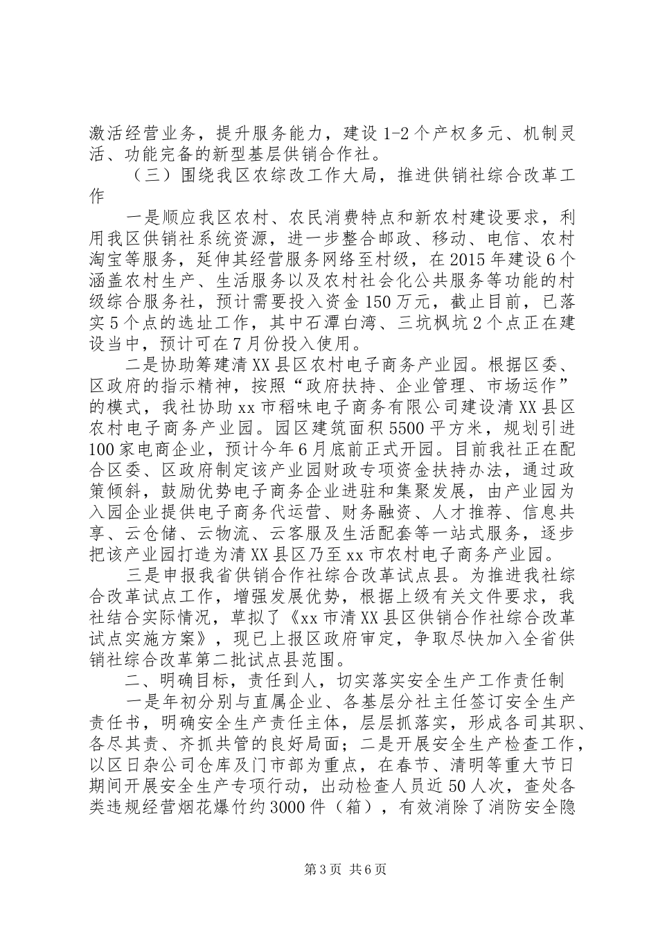 供销社上半年工作总结及下半年工作计划_第3页