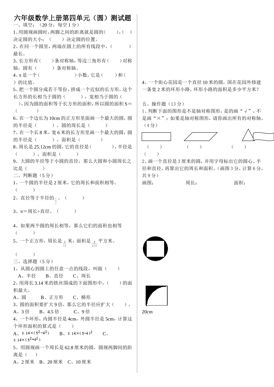 _圆的认识_测试题_第1页