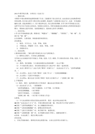 《虫虫飞》海豚班毛妍岩
