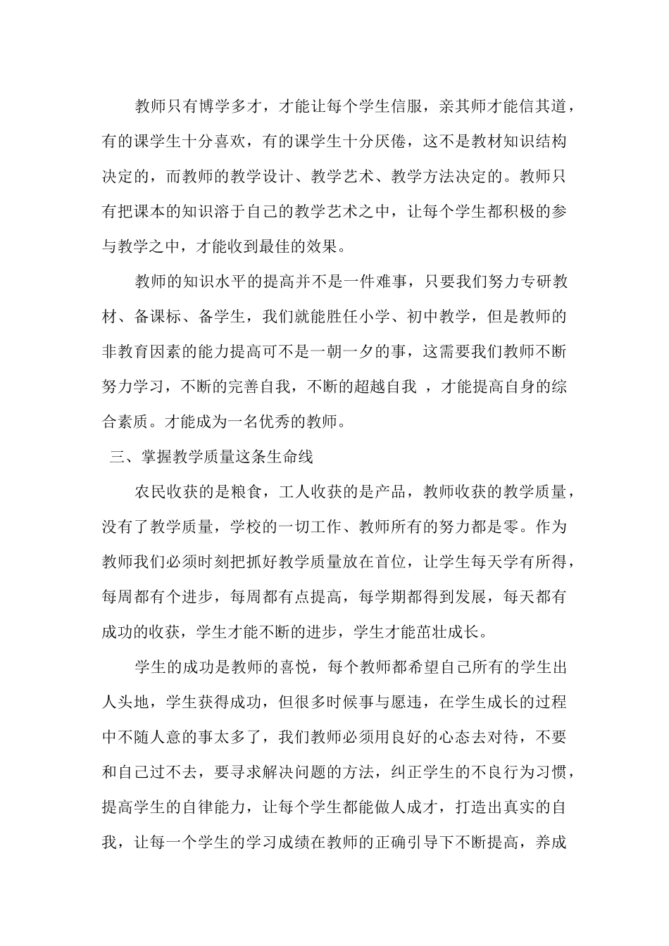 加强师德修养提高教师非教学因素能力_第3页
