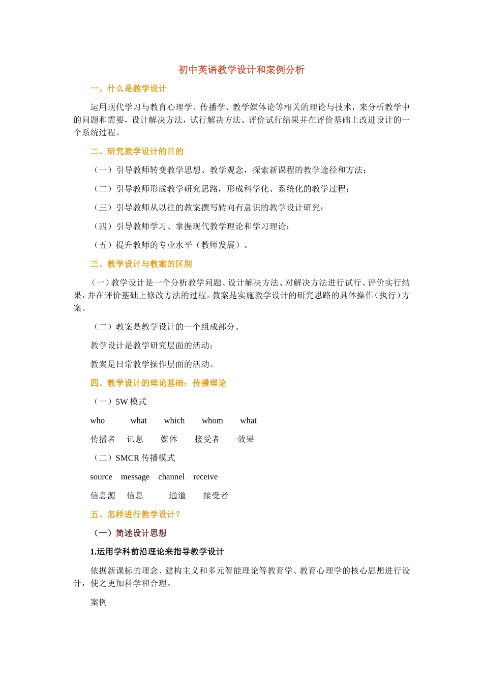 初中英语教学设计和案例分析_第1页