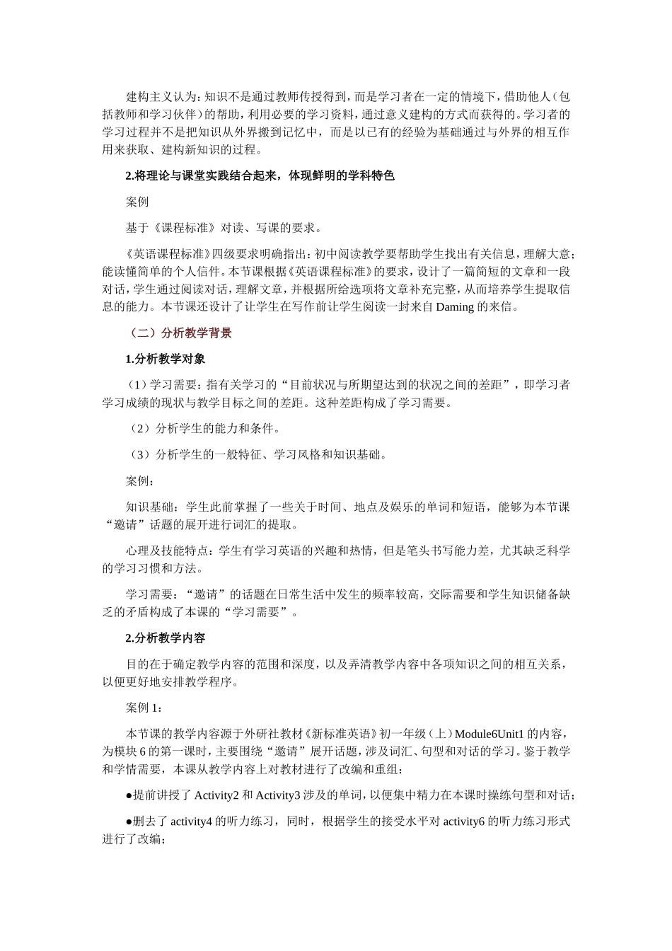初中英语教学设计和案例分析_第2页