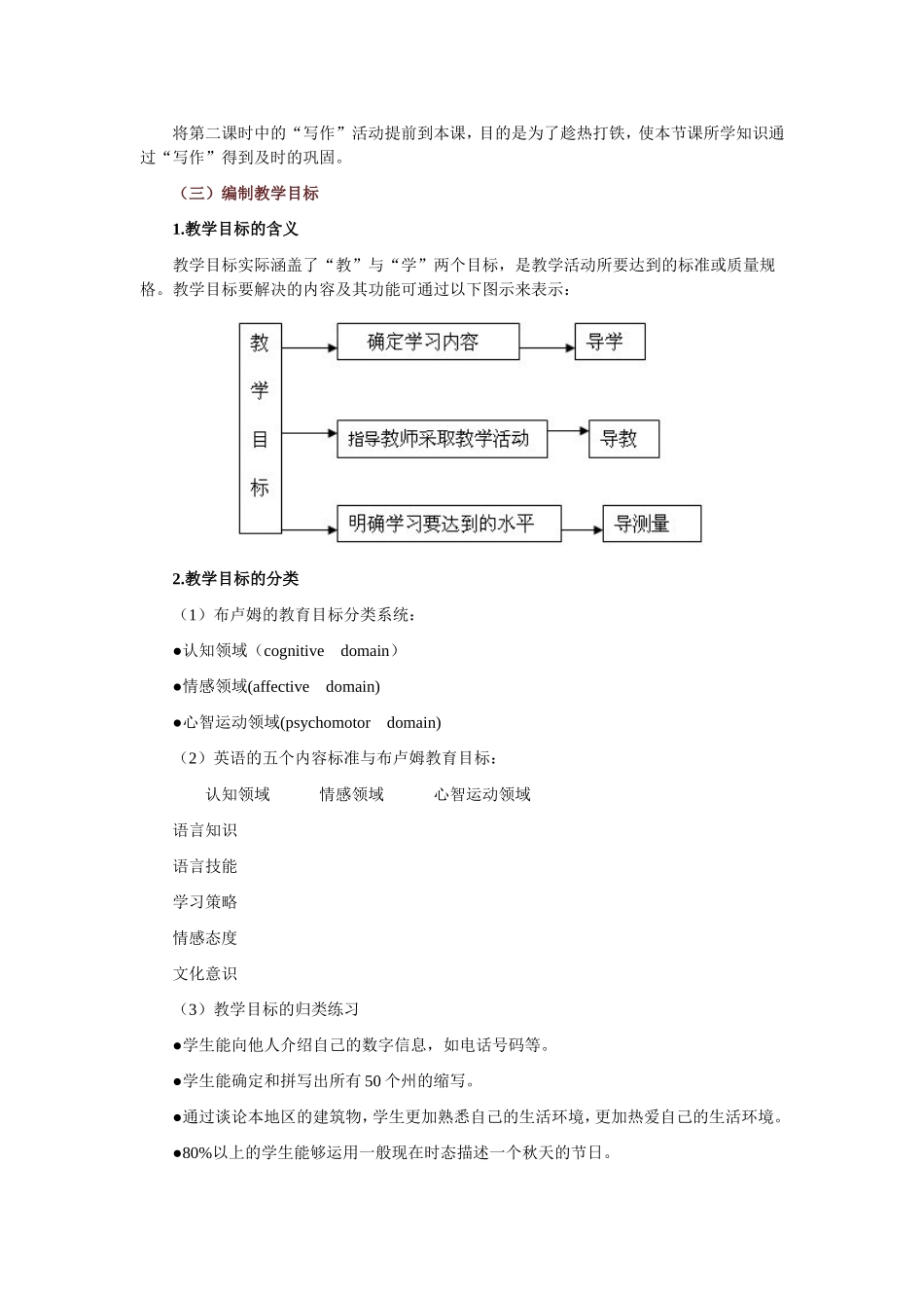 初中英语教学设计和案例分析_第3页