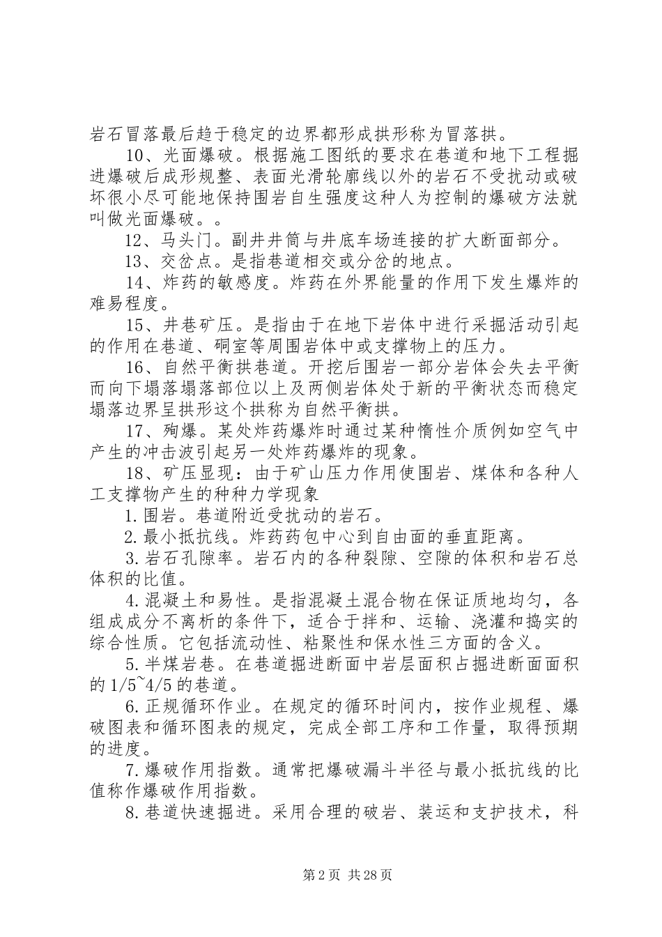 XX年XX年井巷工程计划_第2页