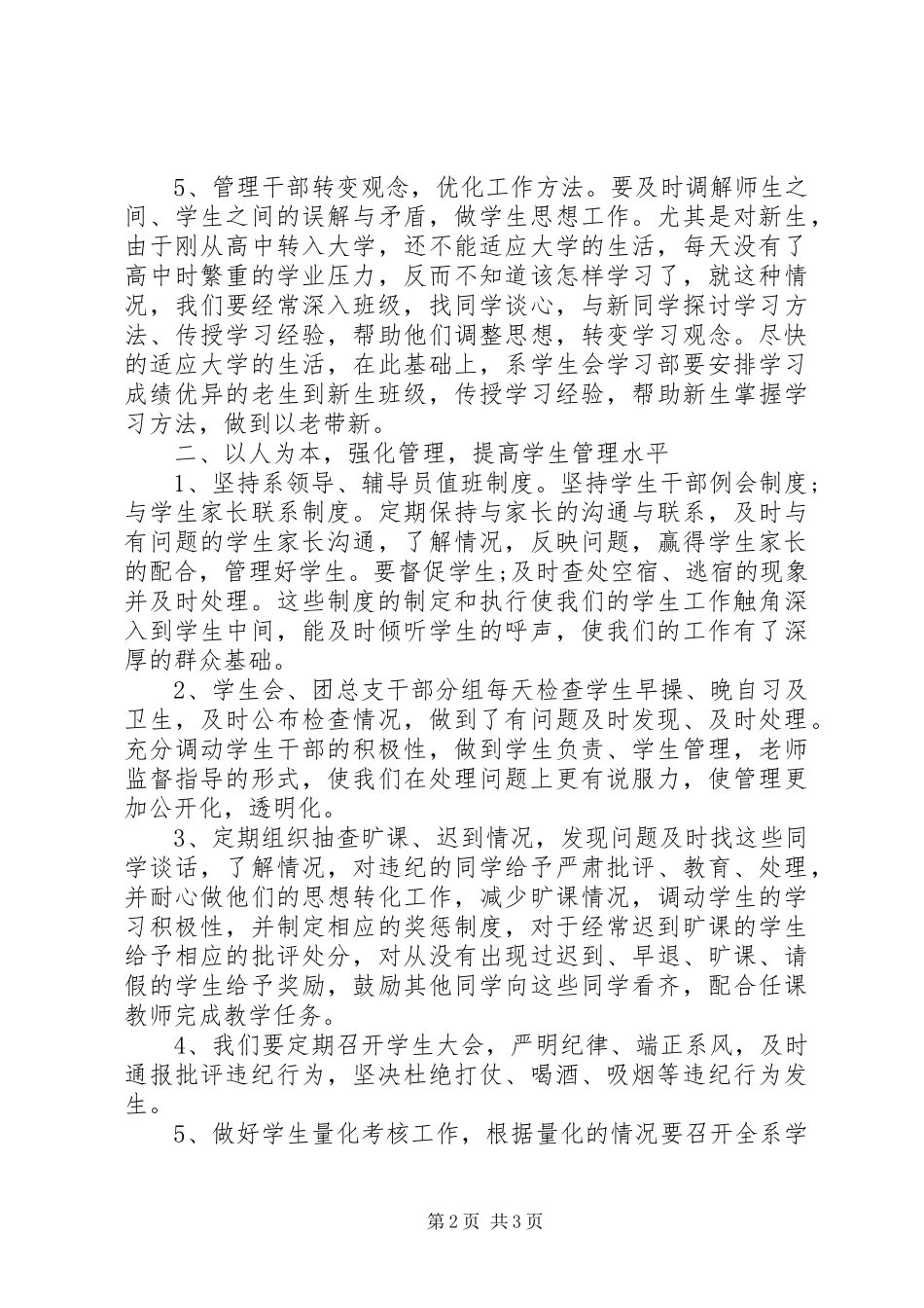 XX年学生管理工作计划范文_第2页