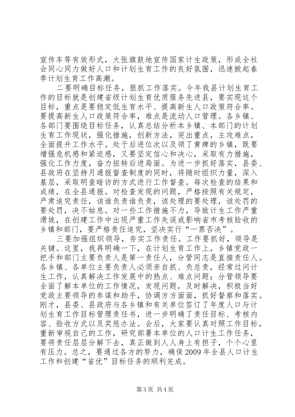 县人口和计划生育会议主持词_第3页