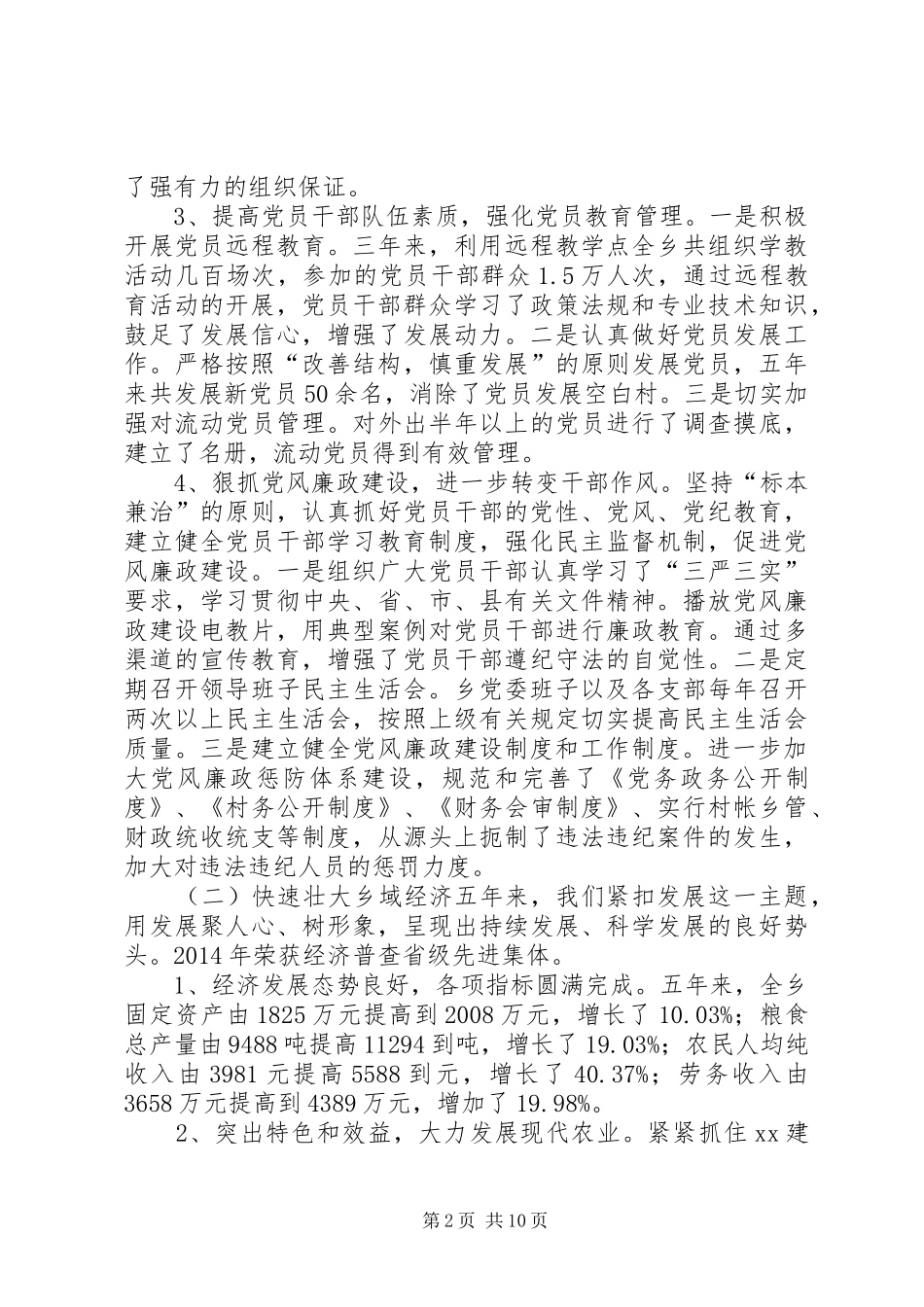 乡人民政府五年工作总结、今后五年工作规划及XX年工作要点_第2页