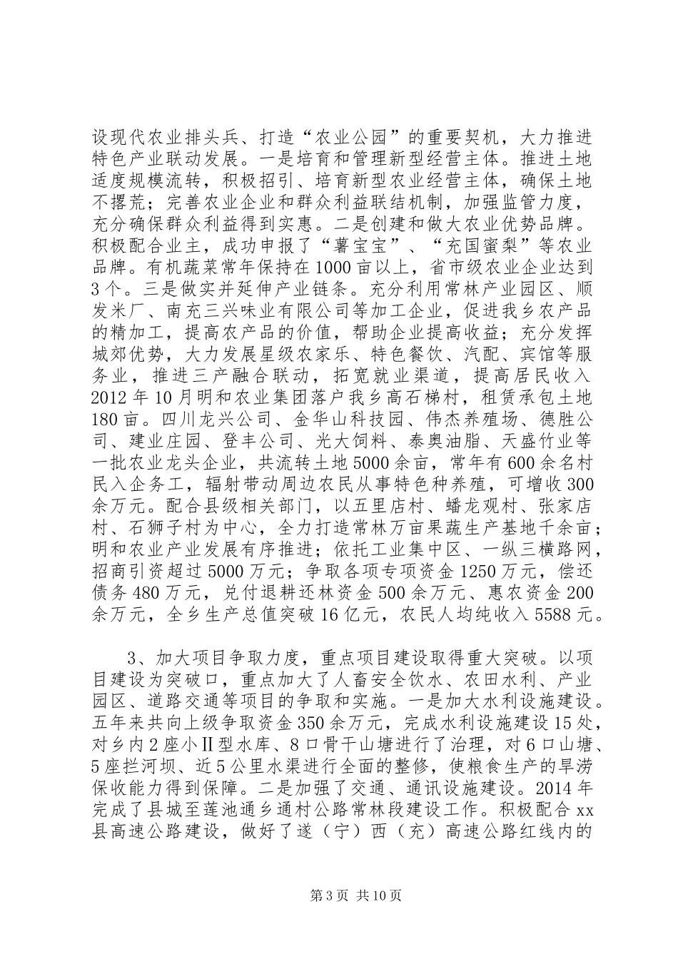 乡人民政府五年工作总结、今后五年工作规划及XX年工作要点_第3页