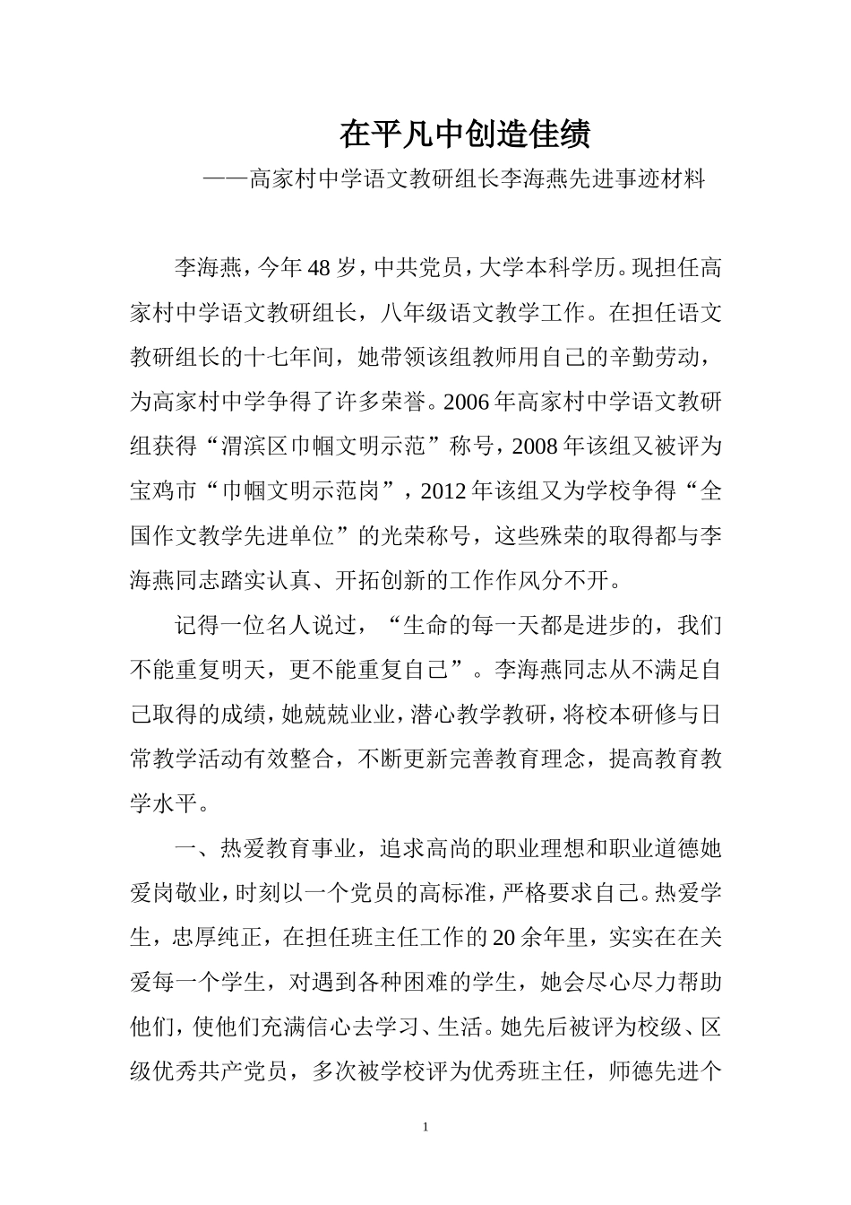 在平凡中创造佳绩_第1页