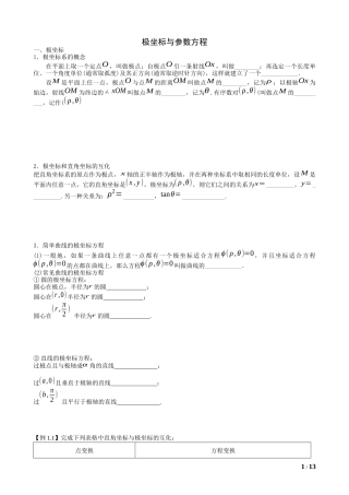 2014极坐标与参数方程教师版