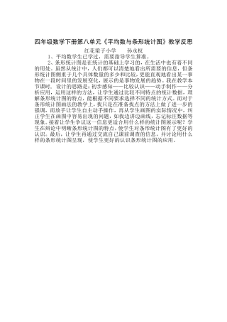 四年级数学下册第八单元