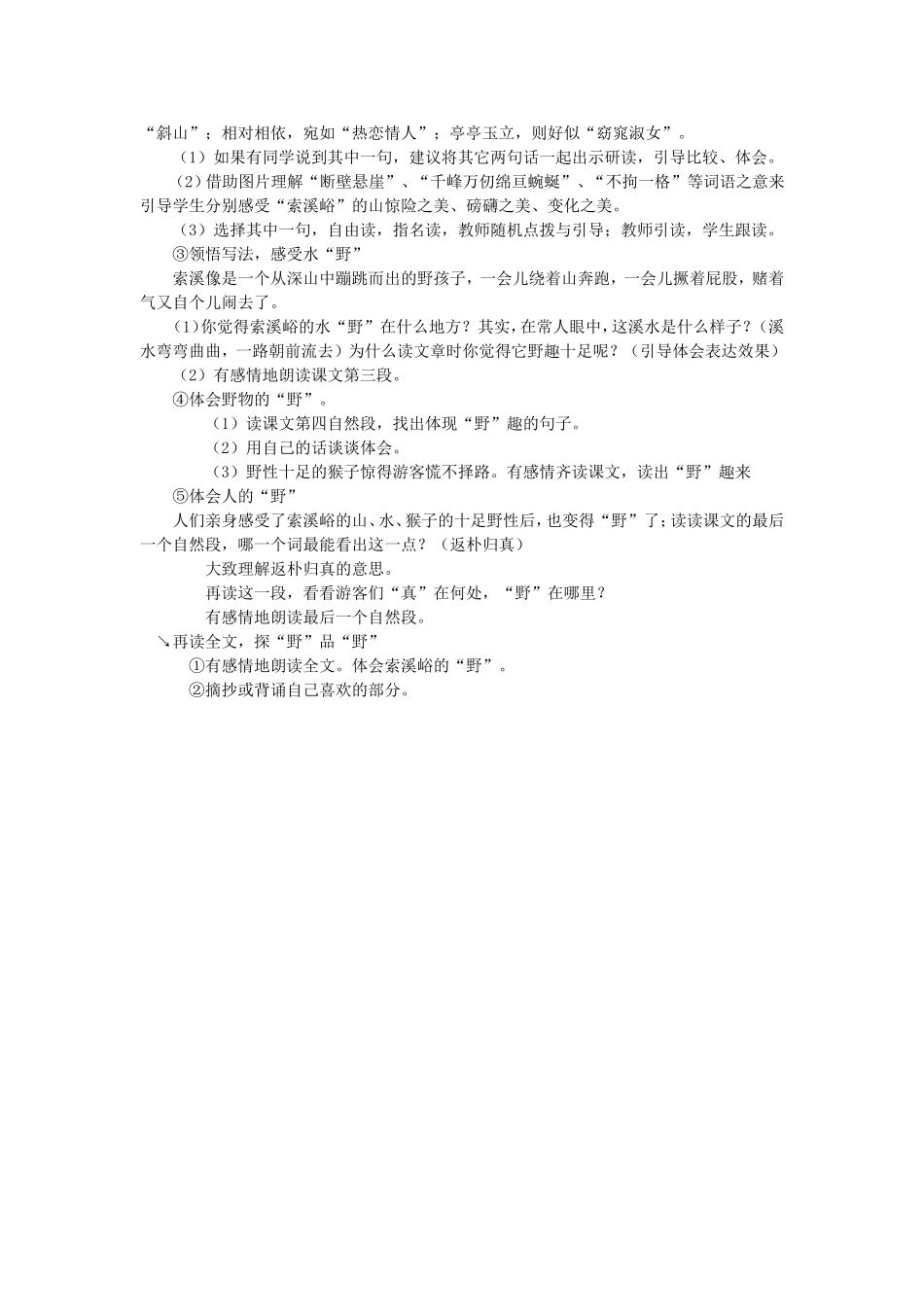 索溪峪的野教案_第3页