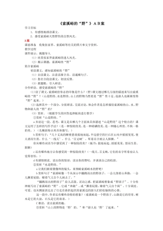 索溪峪的野教案