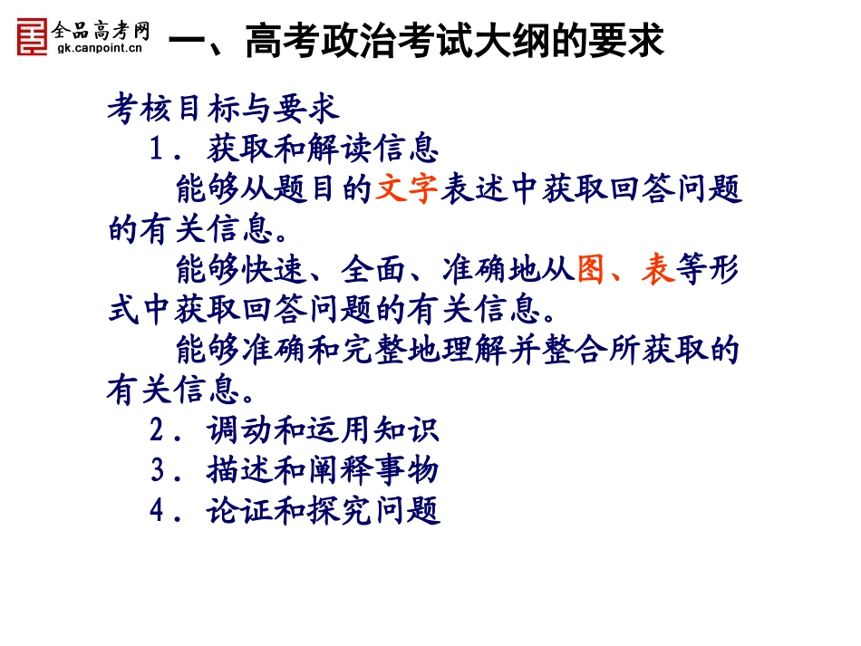 2014年政治高考经济生活曲线题专题_第2页