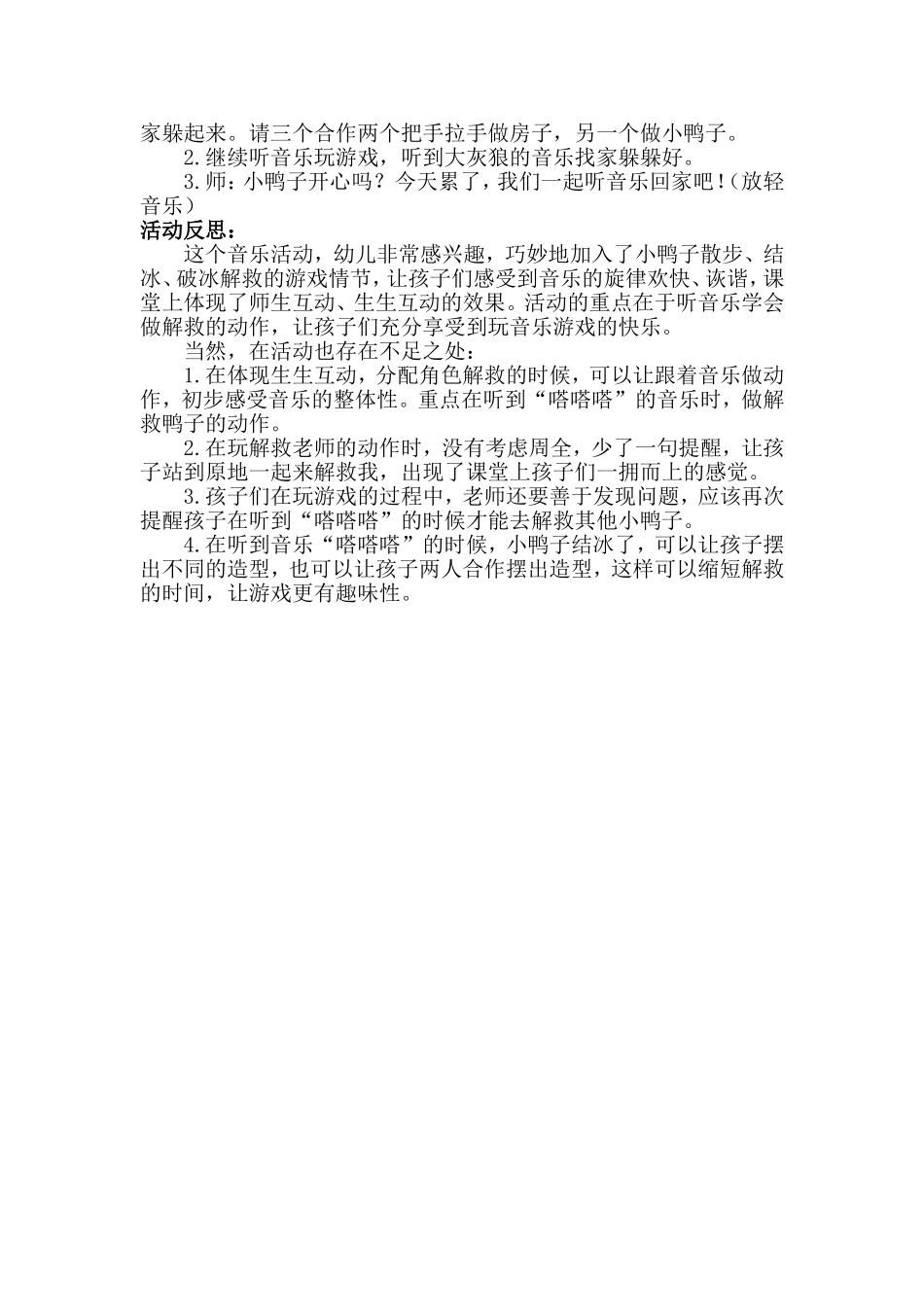 大班音乐活动设计《破冰进行曲》_第2页