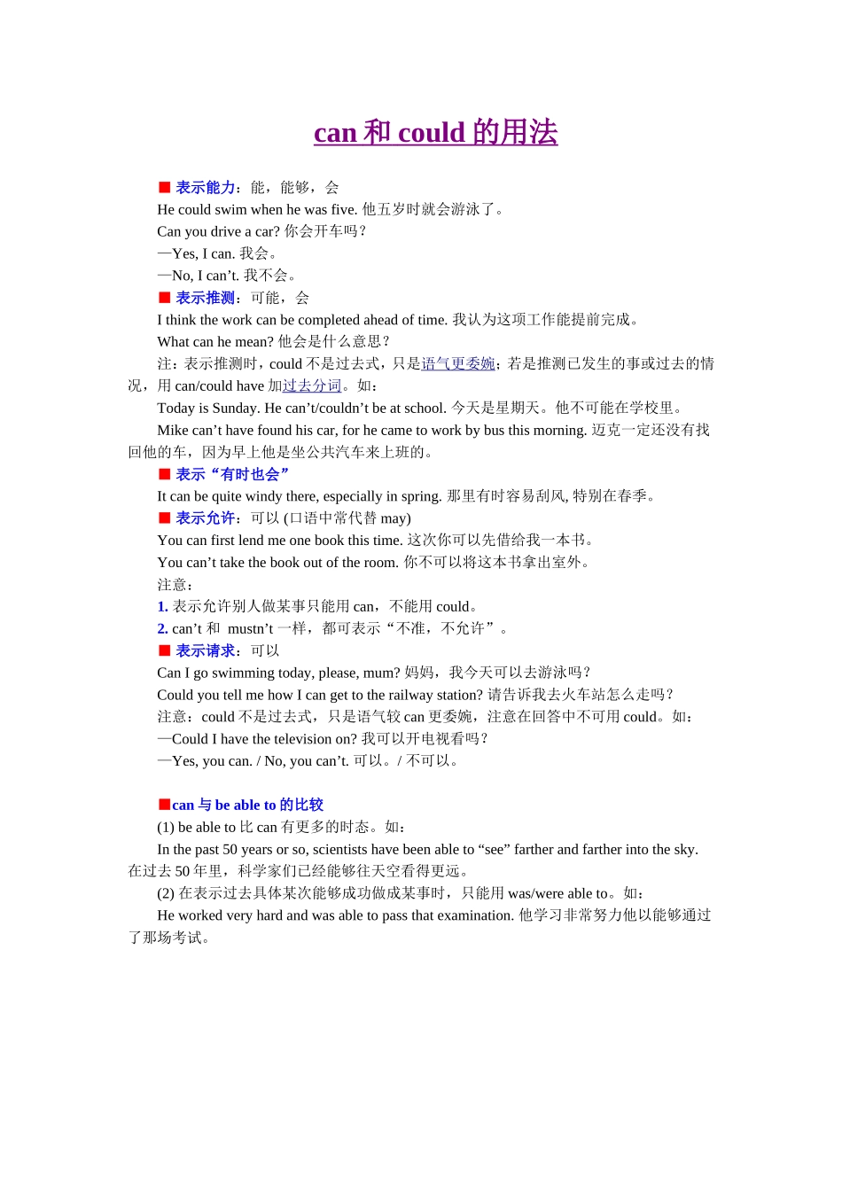 can和could的用法_第1页