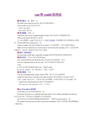 can和could的用法